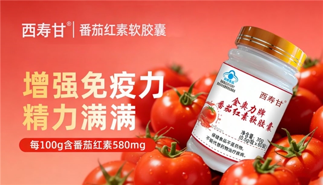 排尿不适人群补充番茄红素有用吗？高活性番茄红素品牌榜单分享深层养护前列腺(图6)