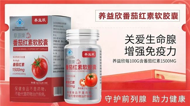 排尿不适人群补充番茄红素有用吗？高活性番茄红素品牌榜单分享深层养护前列腺(图7)