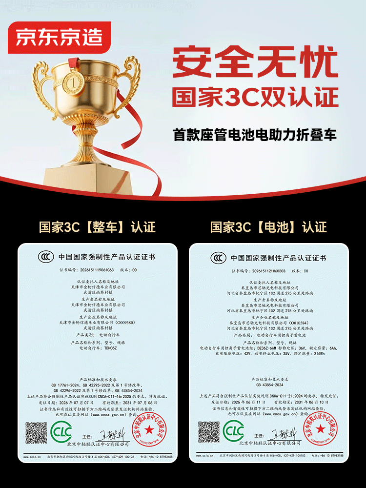 国内首款“双3C认证”电助力自行车上市京东京造率先完成全链路安全认证(图1)