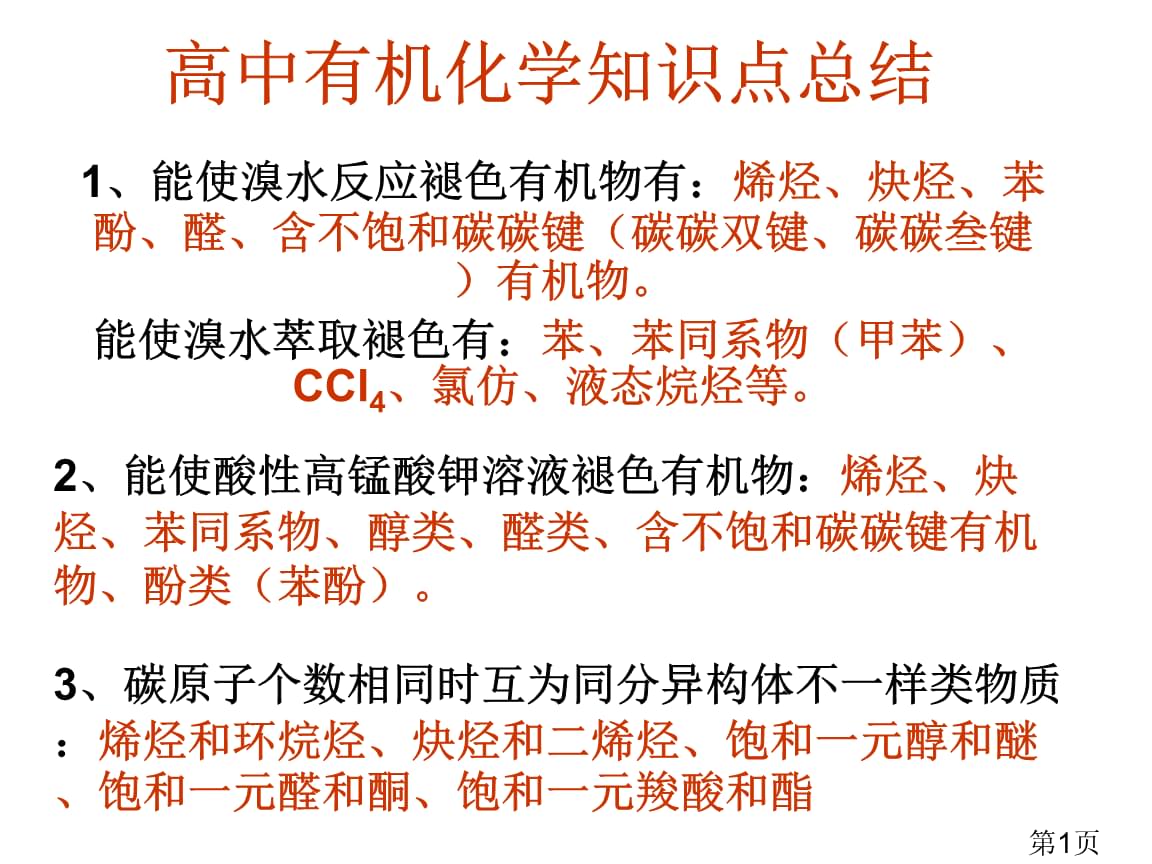 高考化学二轮复习同分异构体专项训练知识点总结含答案(图1)